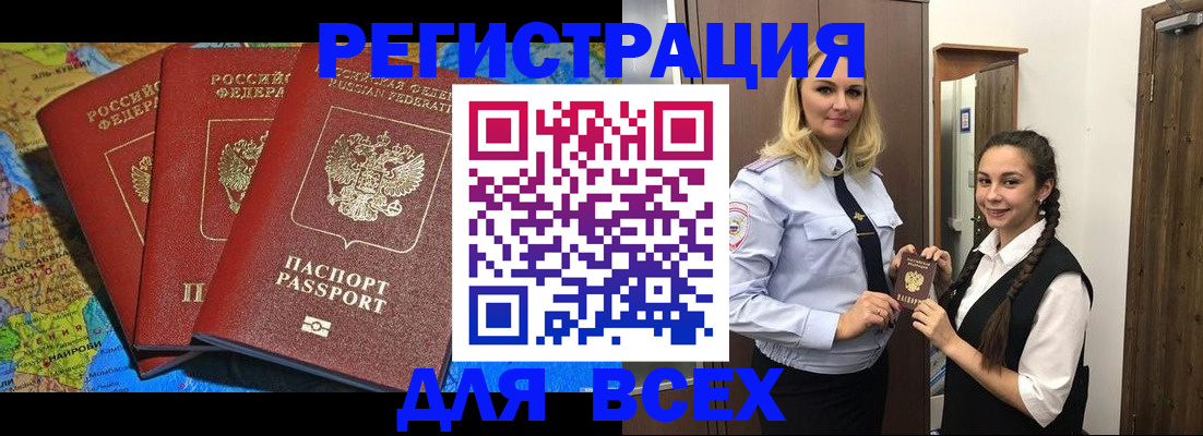 прописка для школы в ЕАО